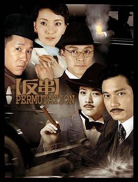 反串第11集
