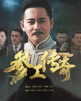 參工傳奇第44集
