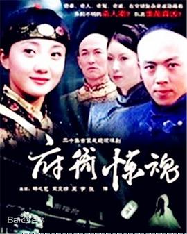 府衙驚魂第02集