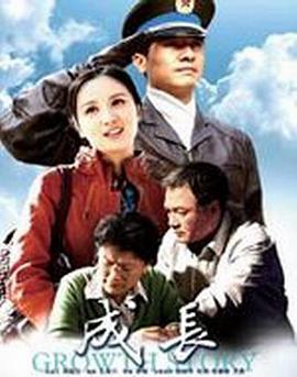 成長第16集