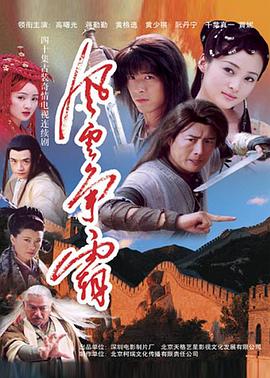 風(fēng)云爭(zhēng)霸第01集