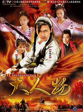 大人物2007第10集