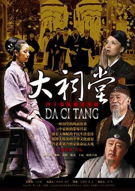 大祠堂第06集