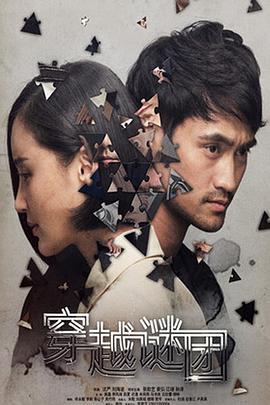 穿越謎團(tuán)第05集