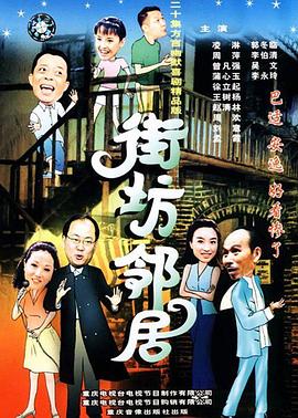 街坊鄰居第30集