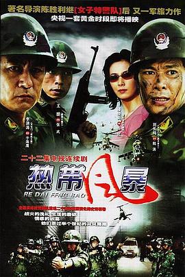 熱帶風暴第11集
