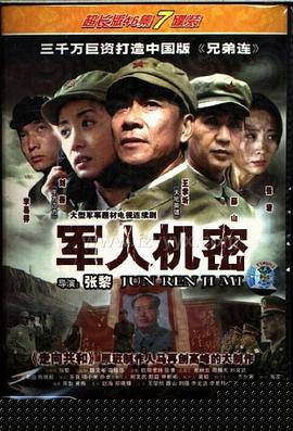 軍人機(jī)密第02集