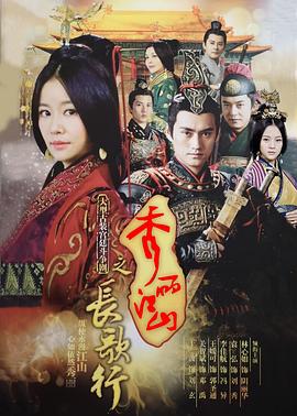 秀麗江山之長(zhǎng)歌行第19集