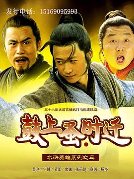 鼓上蚤時(shí)遷第02集