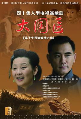 大國醫(yī)第21集