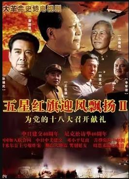 五星紅旗迎風(fēng)飄揚2第12集