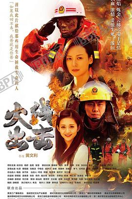 火線出擊下第01集