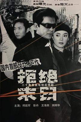 拒絕末日第05集
