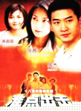 準點出擊第03集