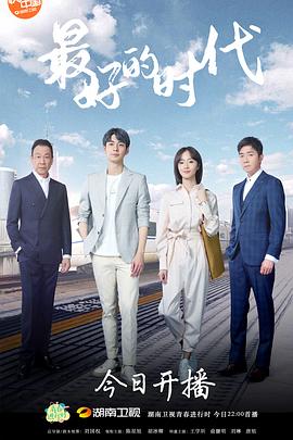 最好的時(shí)代第09集