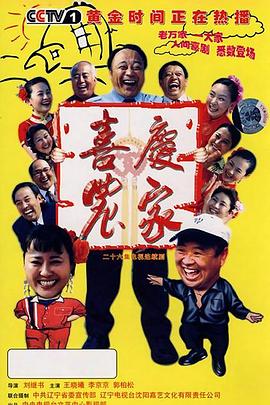 喜慶農(nóng)家第15集