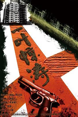 迷局之撥云見日第21集