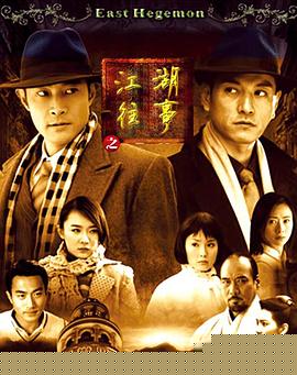 江湖往事第19集