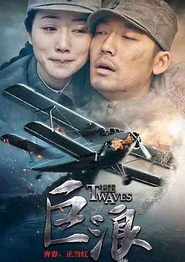巨浪2015第22集