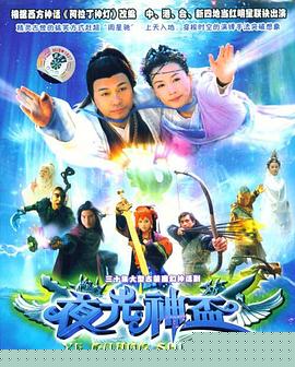 夜光神杯第26集