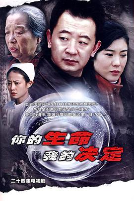 你的生命我的決定第02集
