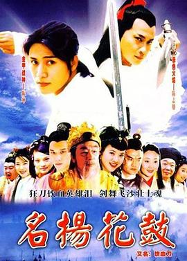 名揚(yáng)花鼓第09集