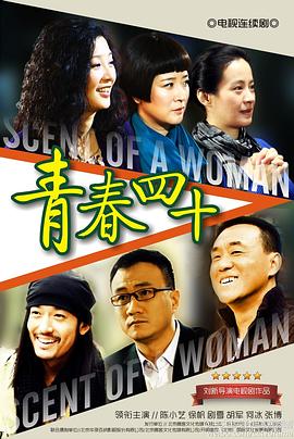 青春四十第27集