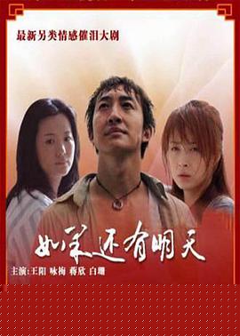 如果還有明天第21集