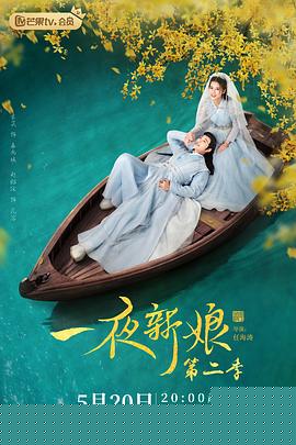 一夜新娘第二部第07集