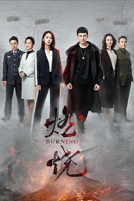 燃燒2020第25集