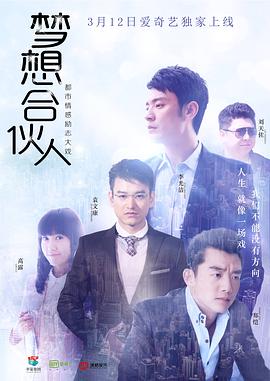 夢想合伙人2018第05集