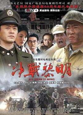 決戰(zhàn)黎明第06集