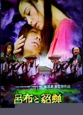呂布與貂蟬(全集)