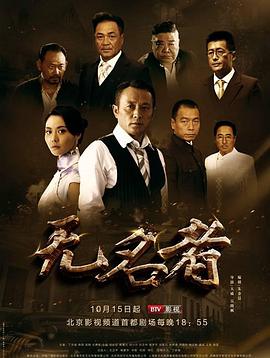無名者2016第16集