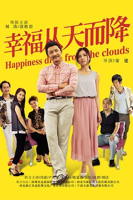 幸福從天而降2014第54集