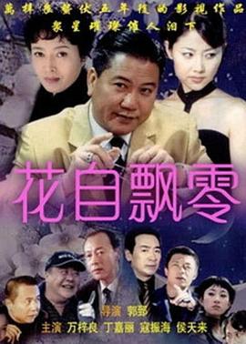 花自飄零第15集