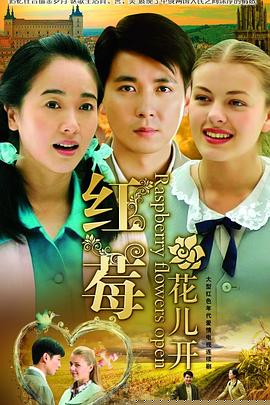 紅莓花兒開第15集