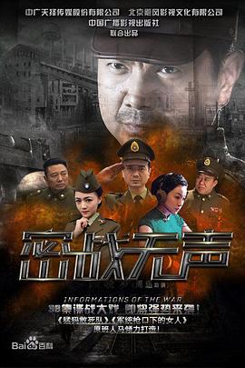 密戰(zhàn)無聲第30集