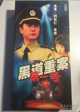 警匪較量珠三角第16集