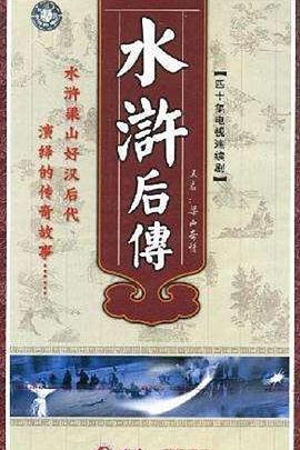 梁山奇情第31集