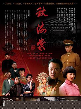 秋海棠第27集