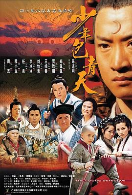 少年包青天第一部第20集