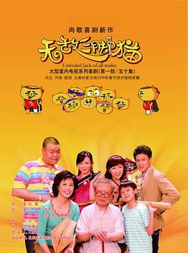 無敵三腳貓第21集