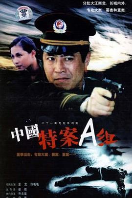 特案A組第03集