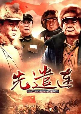 先遣連2012第07集