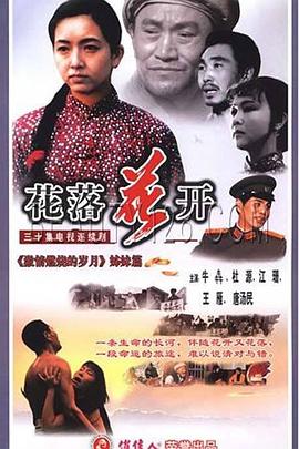 花落花開(kāi)1995第15集