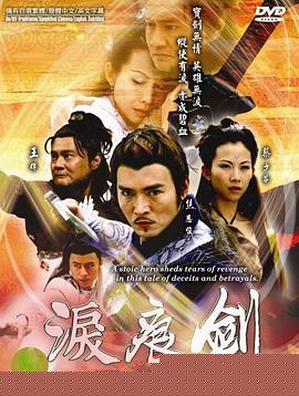 淚痕劍第12集