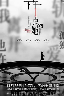 下午一點(diǎn)的她第02集