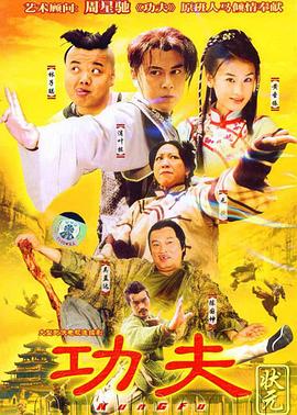 功夫狀元第16集