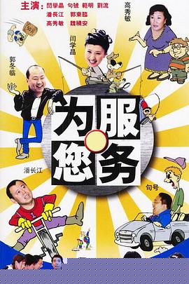為您服務(wù)第41集